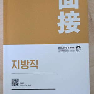 피티윤 지방직 공무원 면접