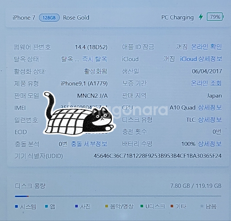 [배터리100]아이폰7 128G 팝니다(63494)--9