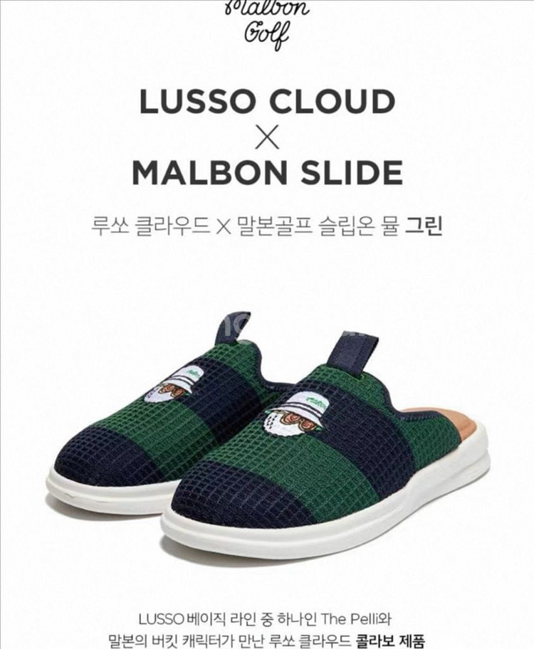 말본 루쏘콜라보 뮬--1