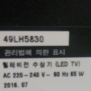lg tv 49인치 백라이트 불량 부품 판매