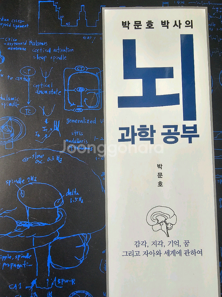 박문호 박사의 뇌과학 공부--0