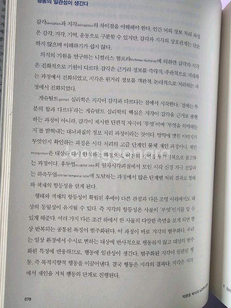 박문호 박사의 뇌과학 공부--1