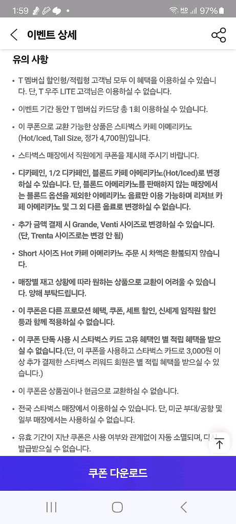 스타벅스 아이스 아메리카노--1