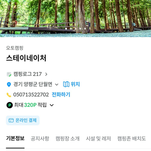 5성급캠핑장데크,트레일러(캠핑카)모두 가능8.18~19