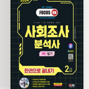 사회조사분석사 2급 필기