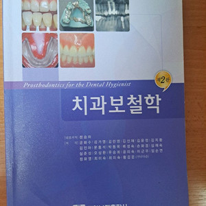치과보철학