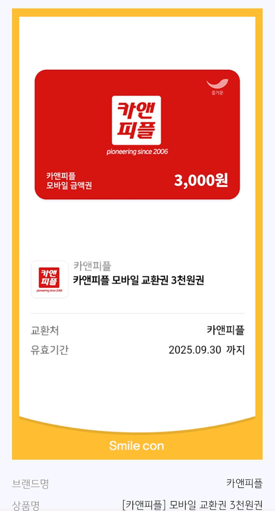 세차서비스 카앤피플 3천원 금액권 900원에 팝니다--0