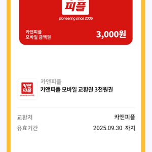 세차서비스 카앤피플 3천원 금액권 900원에 팝니다