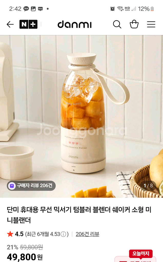 단미 무선 휴대용 믹서기 새상품--0