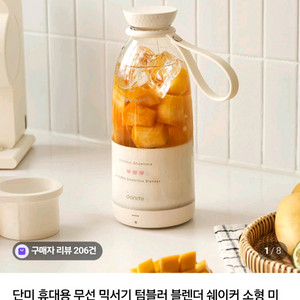 단미 무선 휴대용 믹서기 새상품