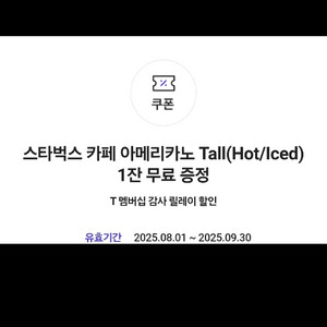 스타벅스 아이스 아메리카노