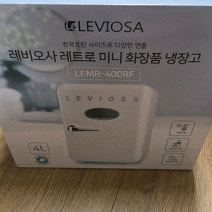 레비오사 레트로 미니화장품 냉장고