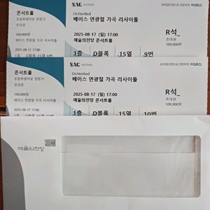 급매 오늘오후5시 예술의전당 티켓 2장 일괄