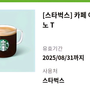 스타벅스 아메리카노 기프티콘