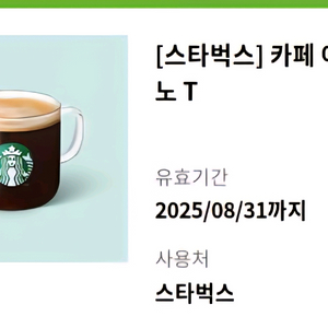 스타벅스 아메리카노 기프티콘