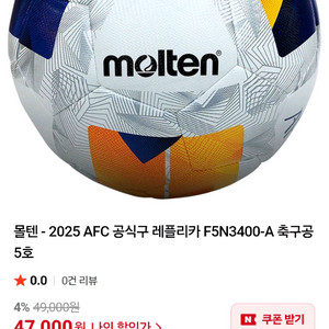 몰텐 축구공 F5N3400-A 5호 새상품