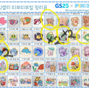 픽셀리 / 잠뜰 띠뿌실 교환 / 사계절 구합니다.