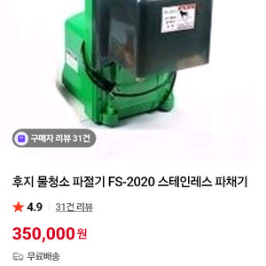 후지 물청소 파절기