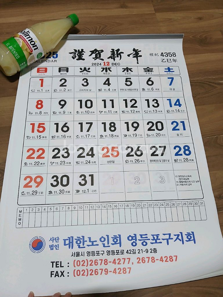 큰글씨달력, 어르신달력, 은행달력, 2025년달력,벽걸--1