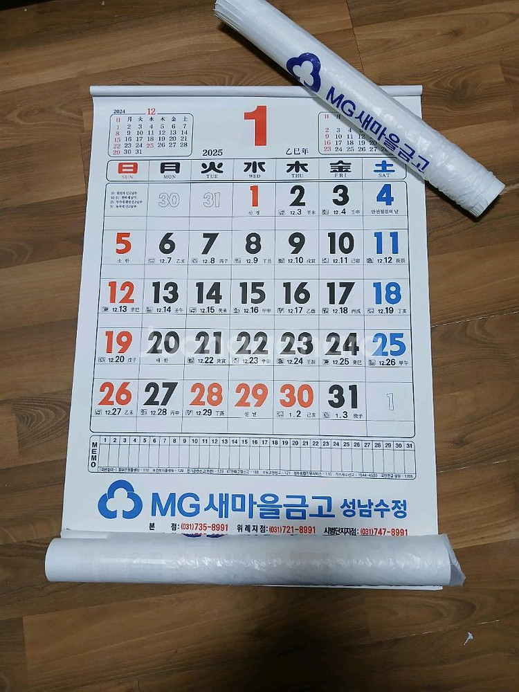 큰글씨달력, 어르신달력, 은행달력, 2025년달력,벽걸--0