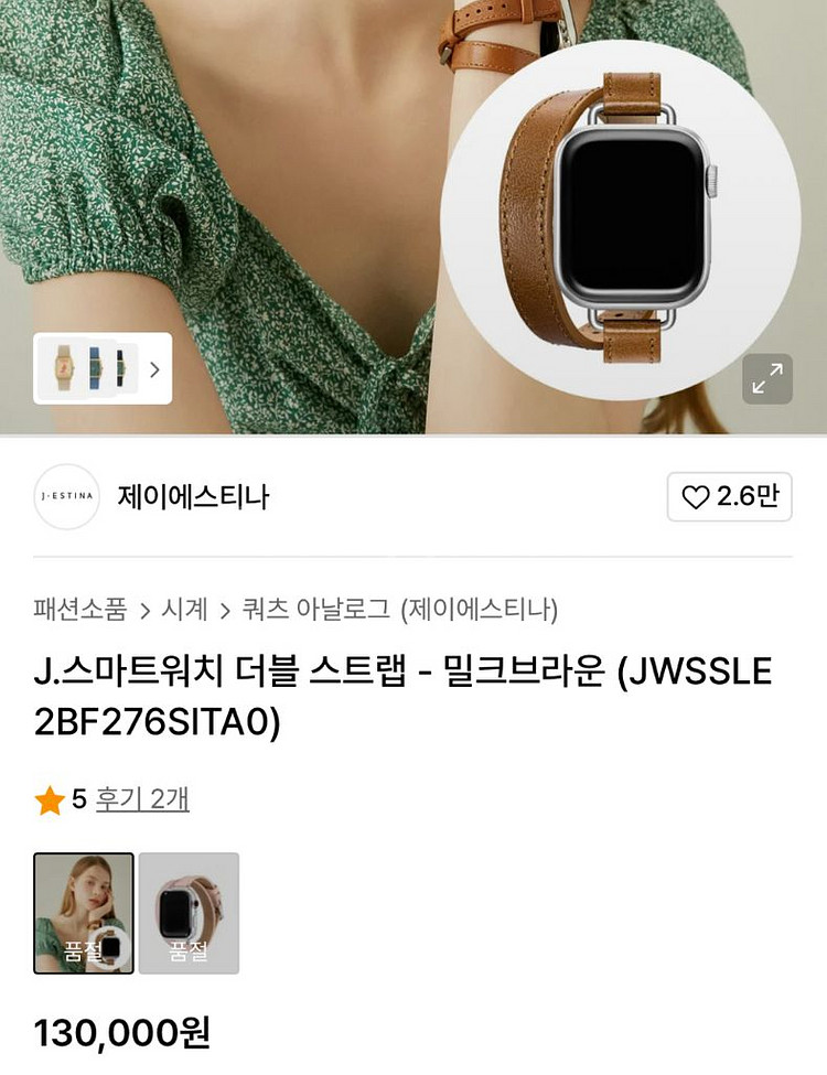 (새상품/급처)제이에스티나 애플워치 더블 스트랩--1