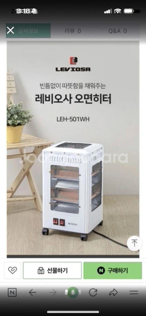 레비오사 오면히터 (미개봉새상품)--0