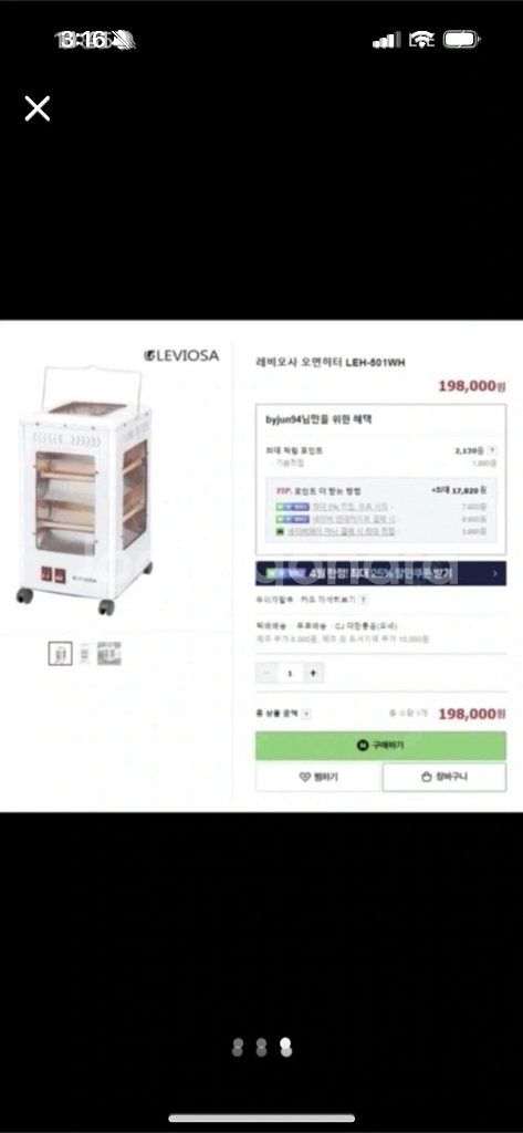 레비오사 오면히터 (미개봉새상품)--2