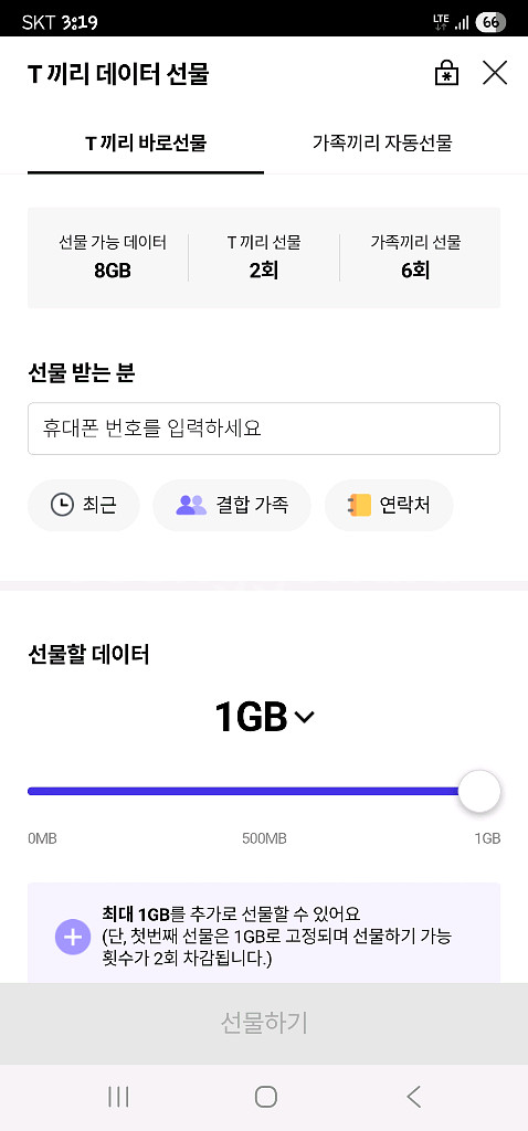 skt데이터 2기가--0