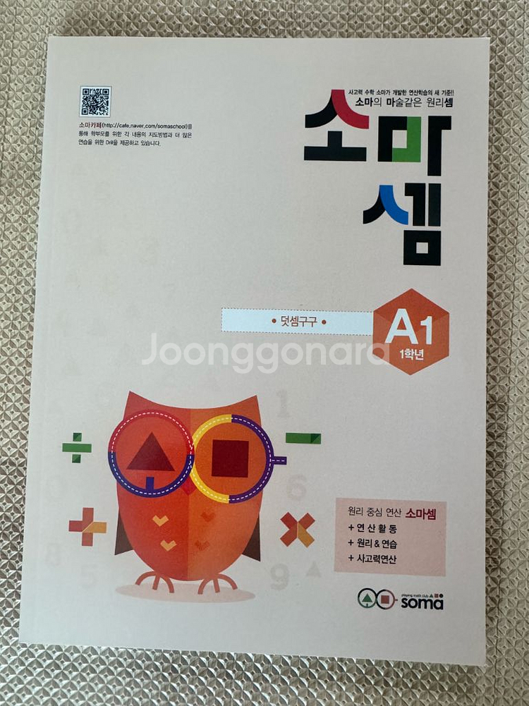 새책 소마셈 A1--0