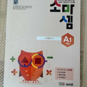 새책 소마셈 A1