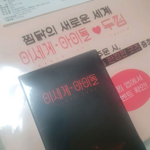 이세돌 캘린더+ 스탠딩키링 미개봉
