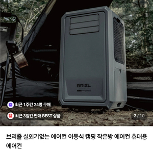 [새상품] 브리즐 캠핑용 에어컨
