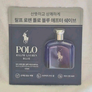 폴로 랄프로렌 블루 애프터쉐이브 스킨
