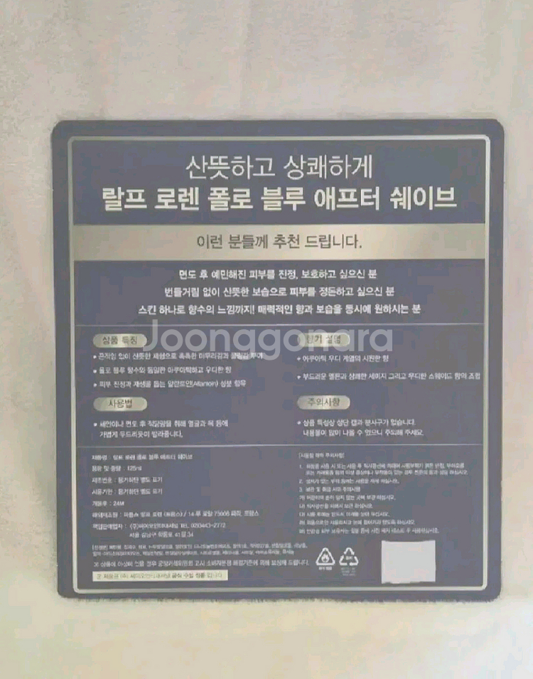 폴로 랄프로렌 블루 애프터쉐이브 스킨--1