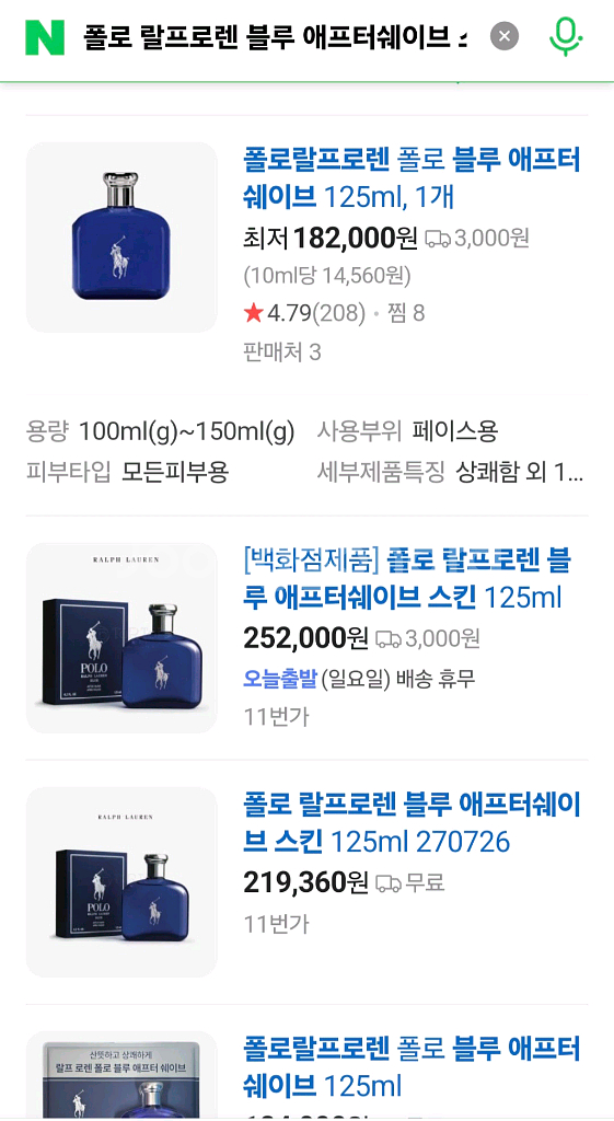 폴로 랄프로렌 블루 애프터쉐이브 스킨--2