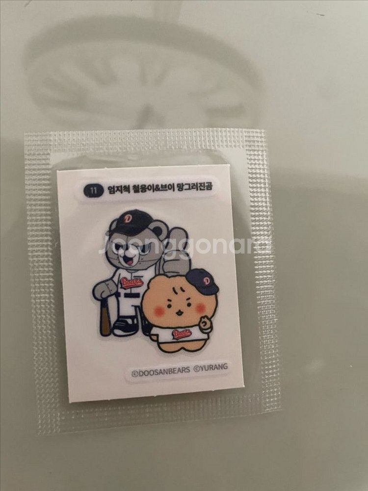 두산 철웅이&망그러진 곰 띠부씰--0