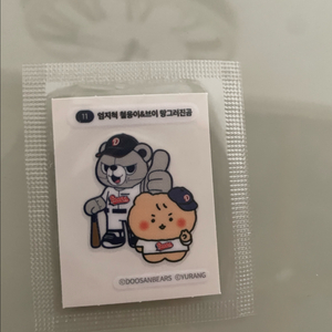 두산 철웅이&망그러진 곰 띠부씰