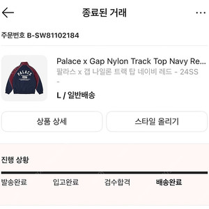 Palace gap 팔라스 갭 나일론 트랙탑 판매 L