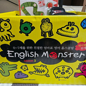 몬스터 잉글리쉬3
