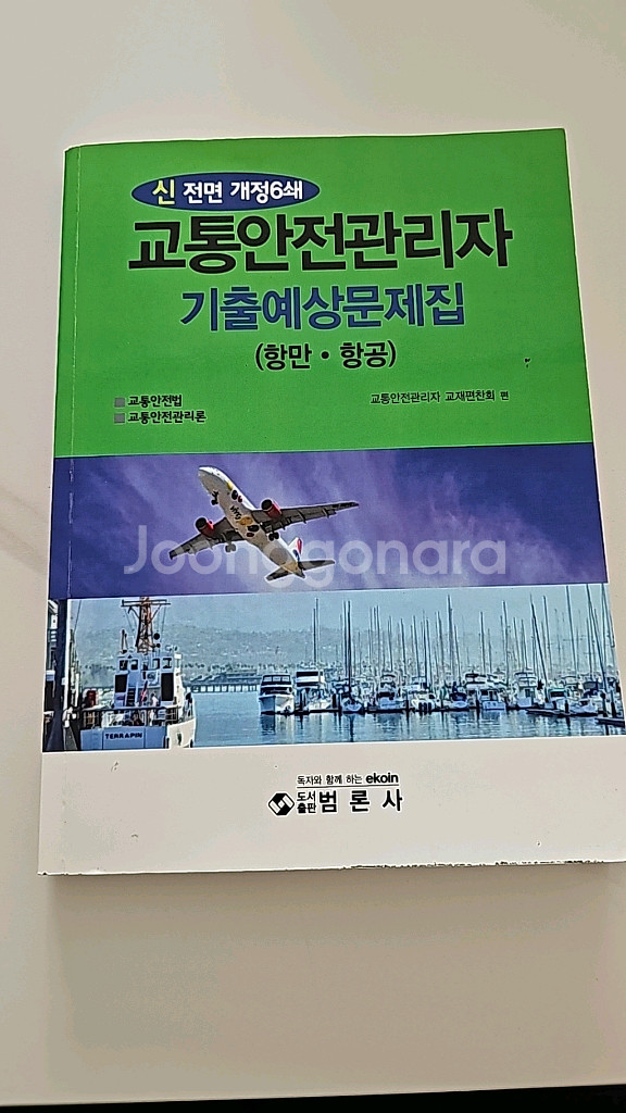 항공정비사 자격증 관련 서적--6