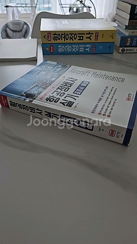 항공정비사 자격증 관련 서적--5