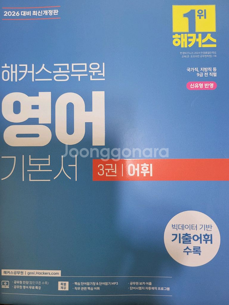 26 영어기본서, 김대현 행정법기본서--2