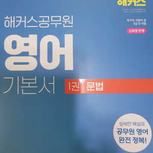 26 영어기본서, 김대현 행정법기본서