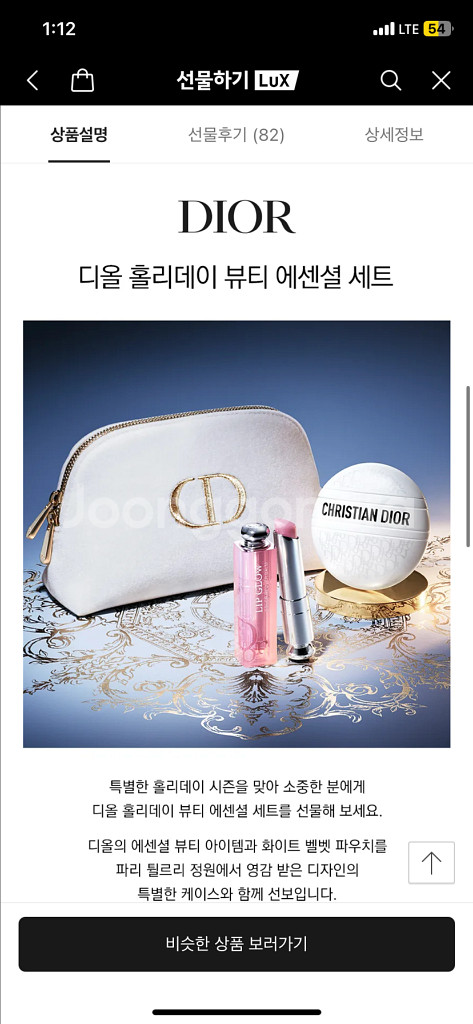 디올 홀리데이 패키지 립케이스 일괄판매--2