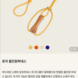 호지 올인원 하네스 머스타드M