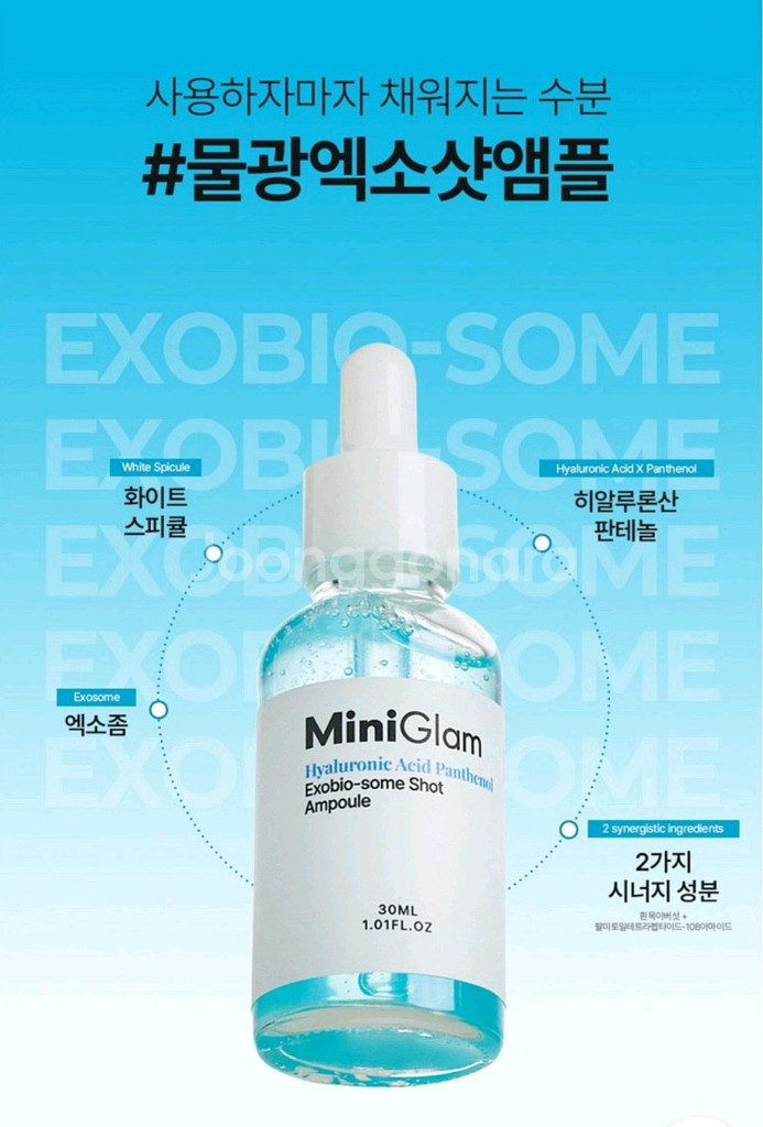 (새상품) 히알루론산 판테놀 엑소바이오좀샷 앰플--1