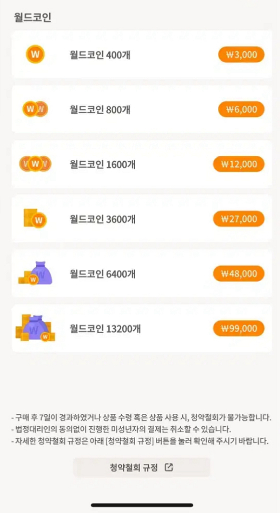 메이플랜드 월드코인 3600개 18900원에 팝니다--0