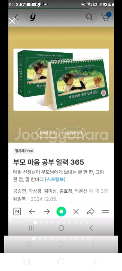 부모마음공부일력365--0
