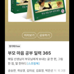 부모마음공부일력365