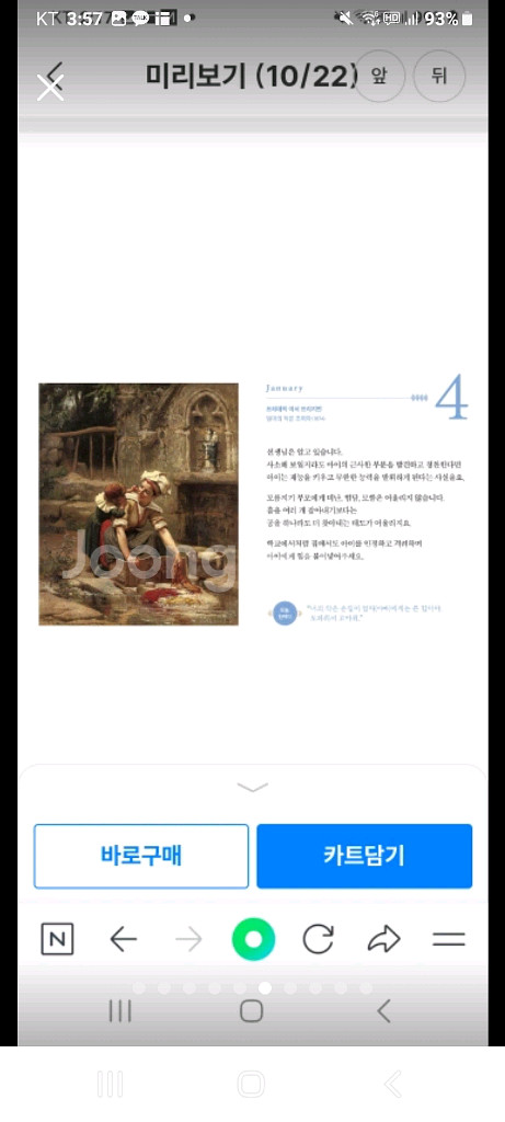 부모마음공부일력365--4